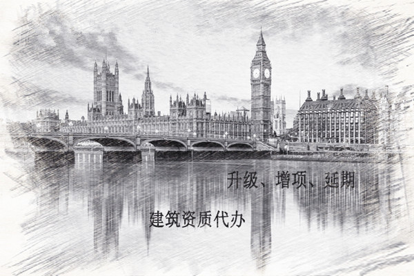 市政三級資質代辦的價格是多少 市政三級資質代辦的價格是多少