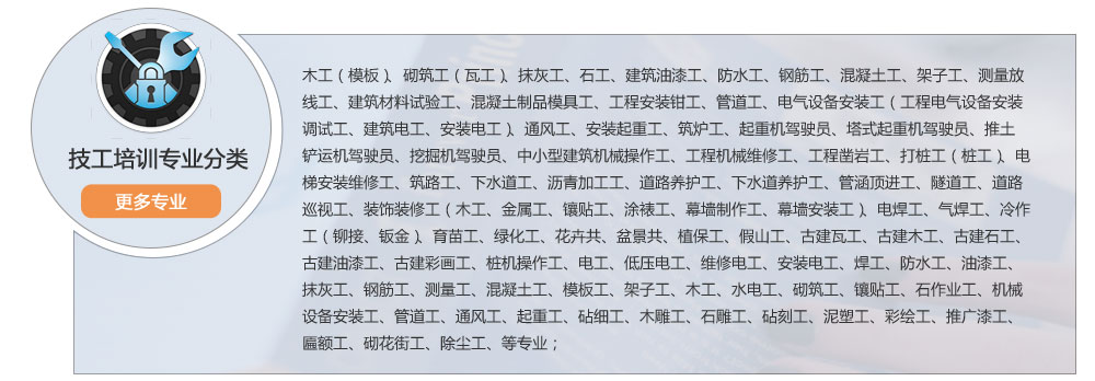 技工培訓專業分類