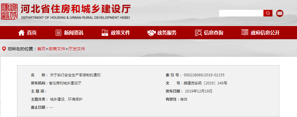 關(guān)于實行安全生產(chǎn)承諾制的通知