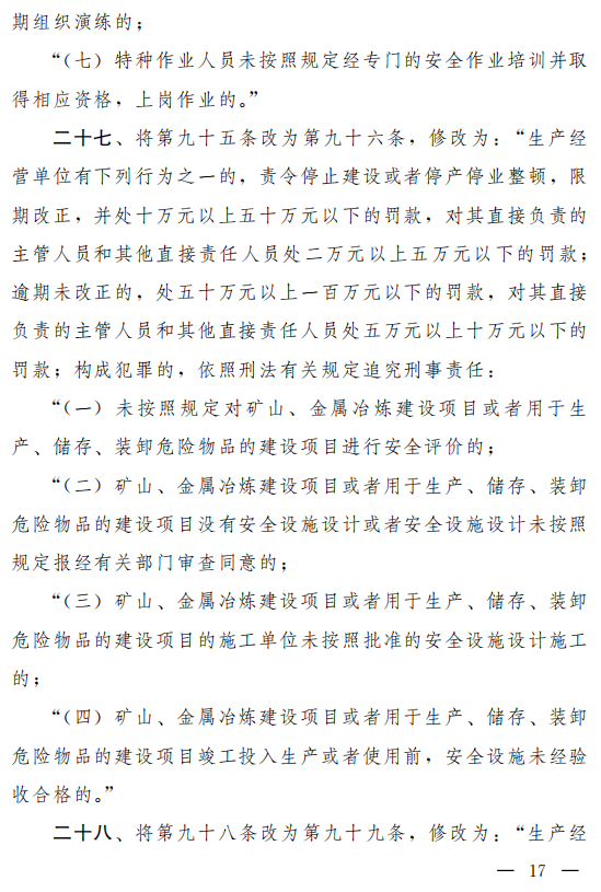 重磅！新《安全生產法》2021年9月1號正式施行！ 