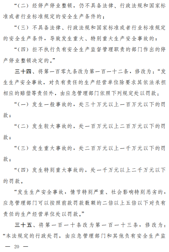 重磅！新《安全生產法》2021年9月1號正式施行！ 